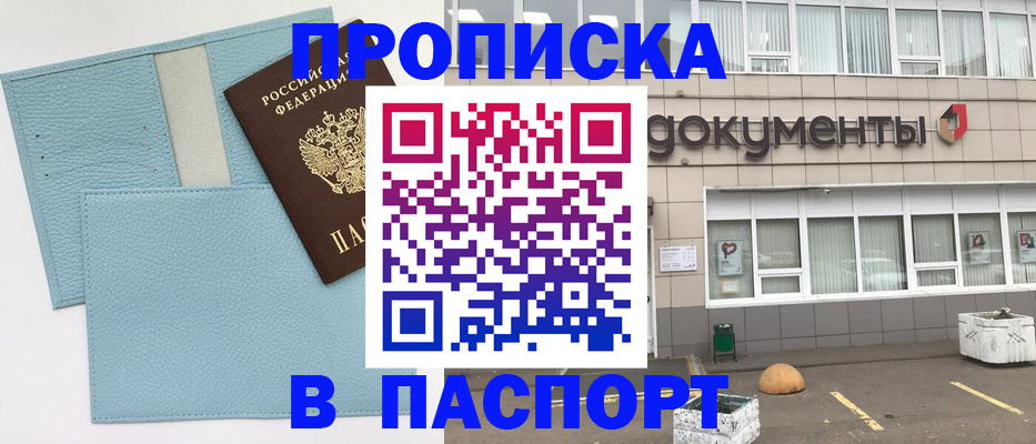 прописка в Суворове